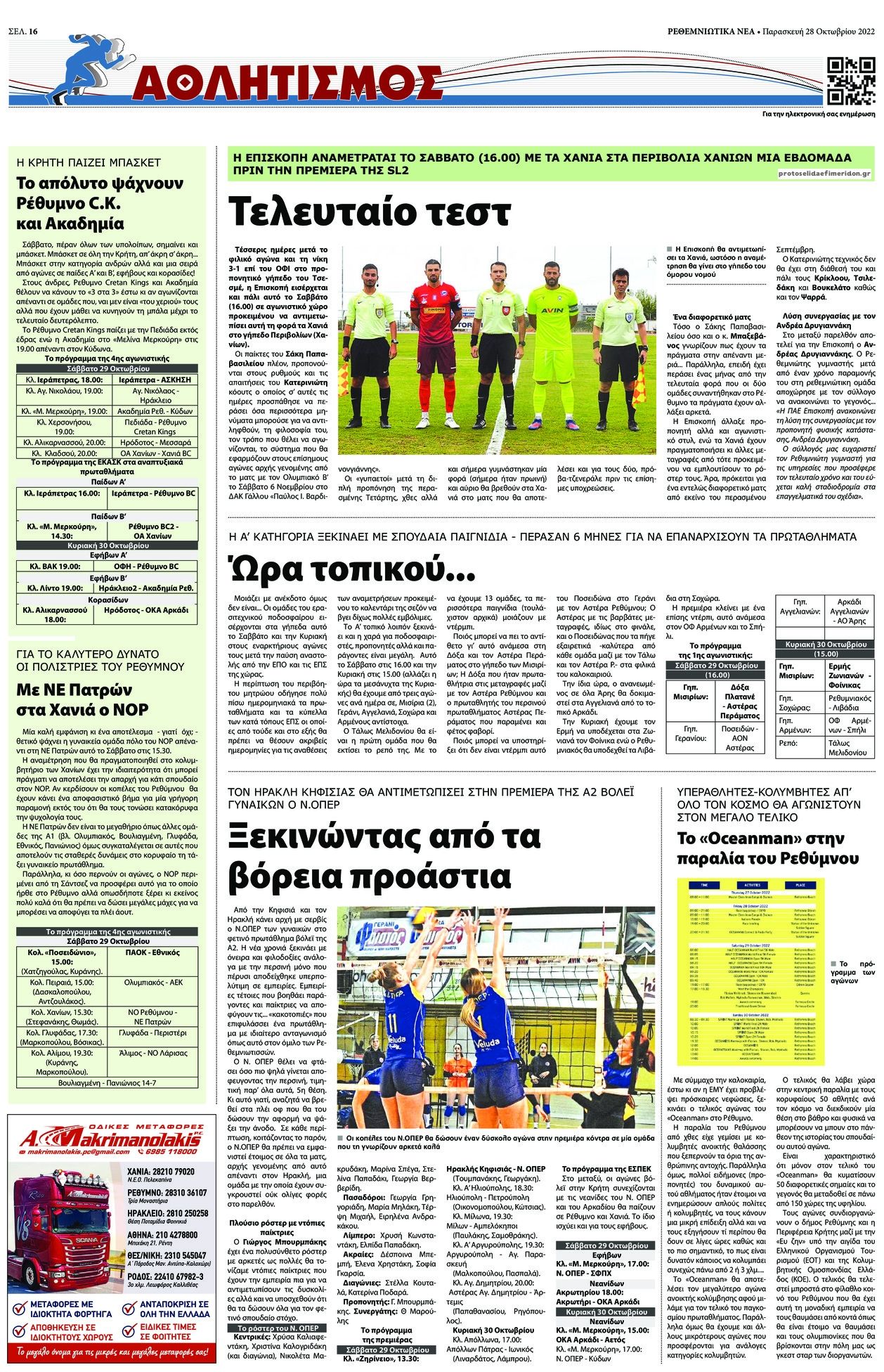 Οπισθόφυλλο εφημερίδας Ρεθεμνιώτικα Νέα