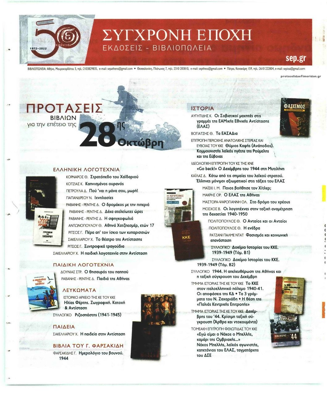 Οπισθόφυλλο εφημερίδας Ριζοσπάστης