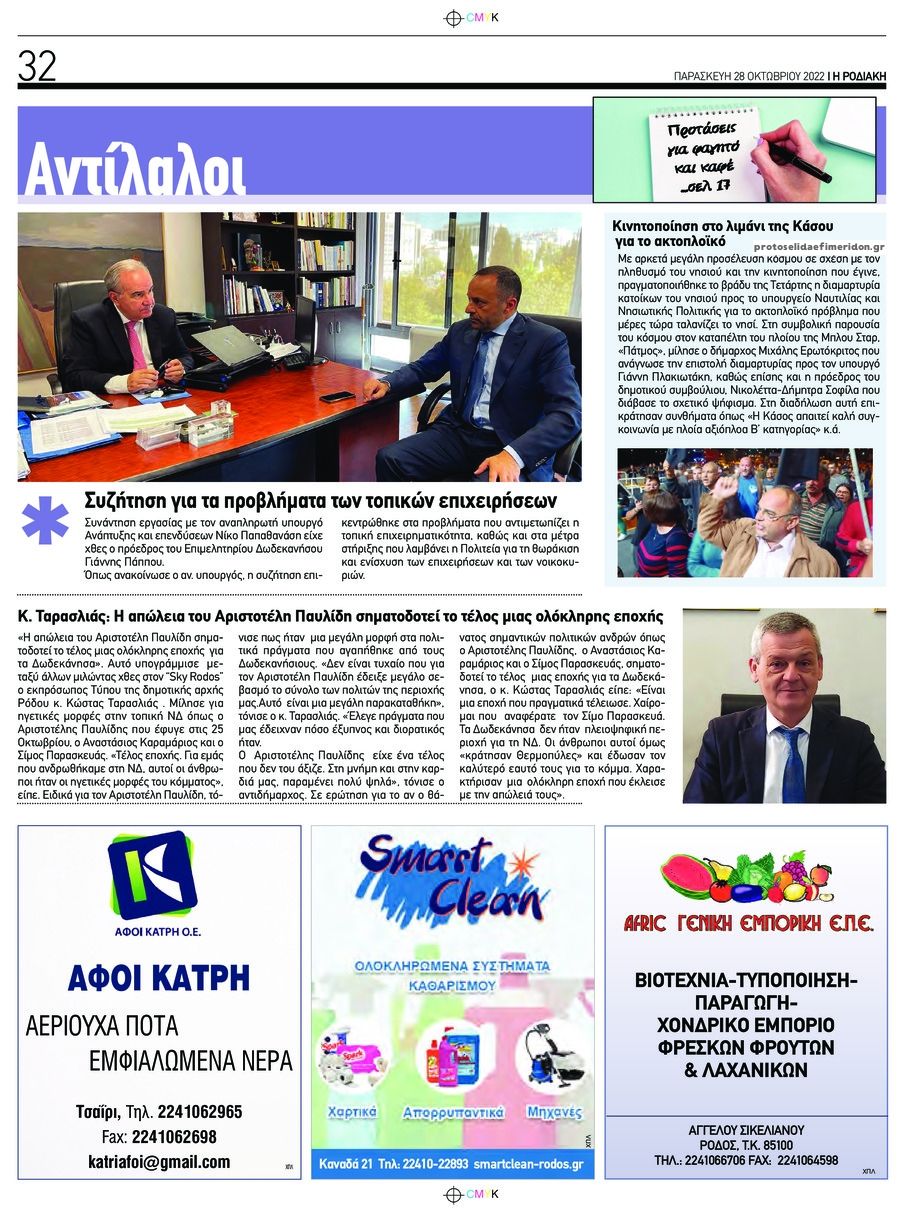 Οπισθόφυλλο εφημερίδας Ροδιακή