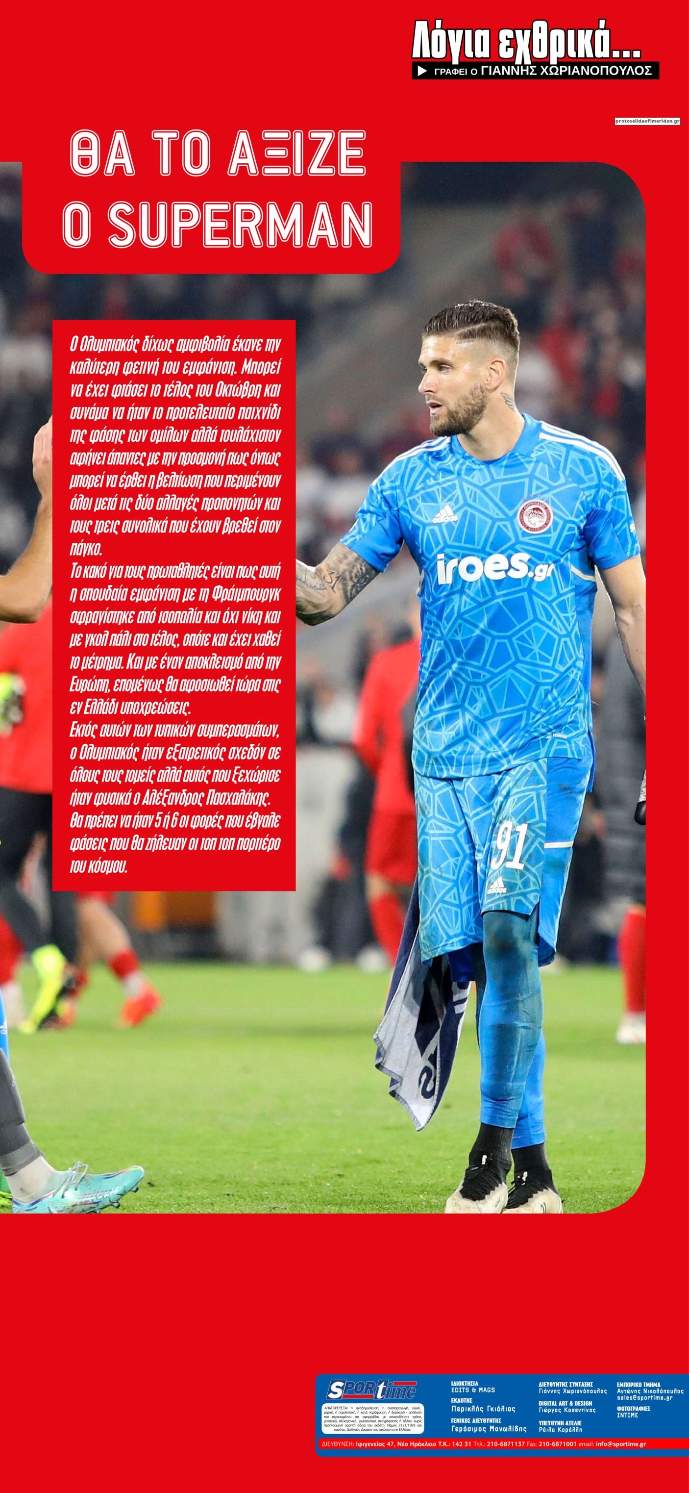 Οπισθόφυλλο εφημερίδας Sportime