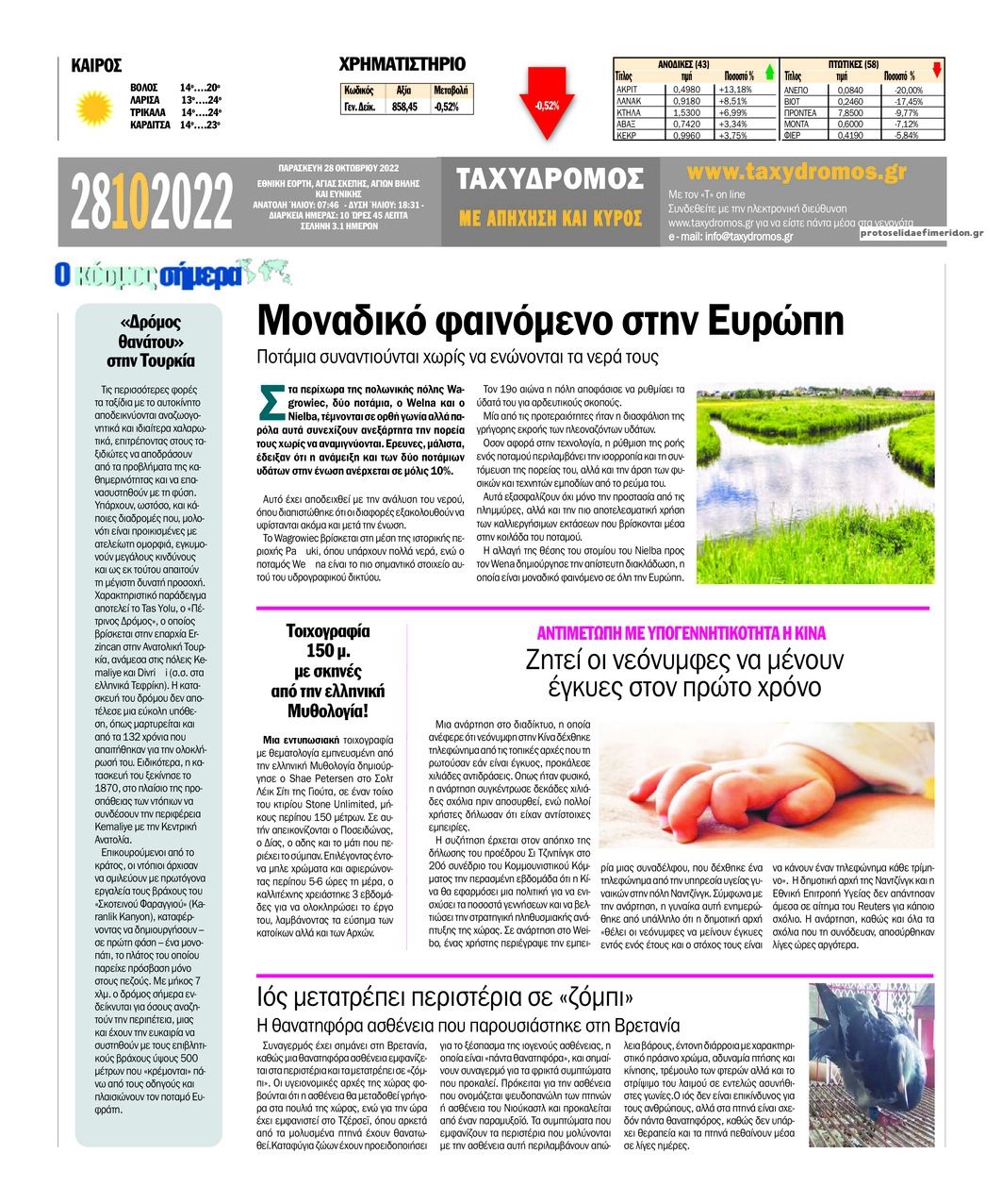 Οπισθόφυλλο εφημερίδας Ταχυδρόμος