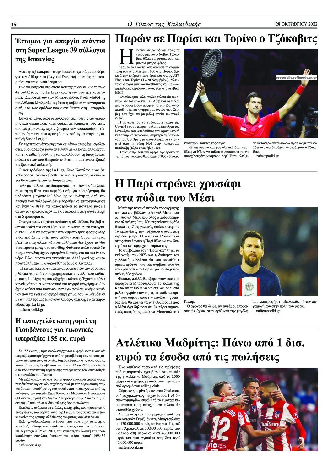 Οπισθόφυλλο εφημερίδας Τύπος Χαλκιδικής