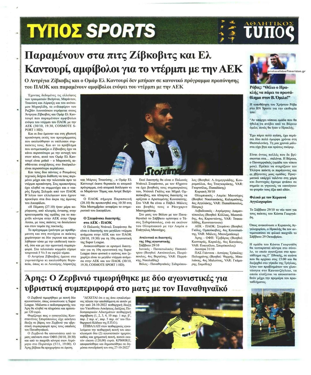 Οπισθόφυλλο εφημερίδας Τύπος Θεσσαλονίκης