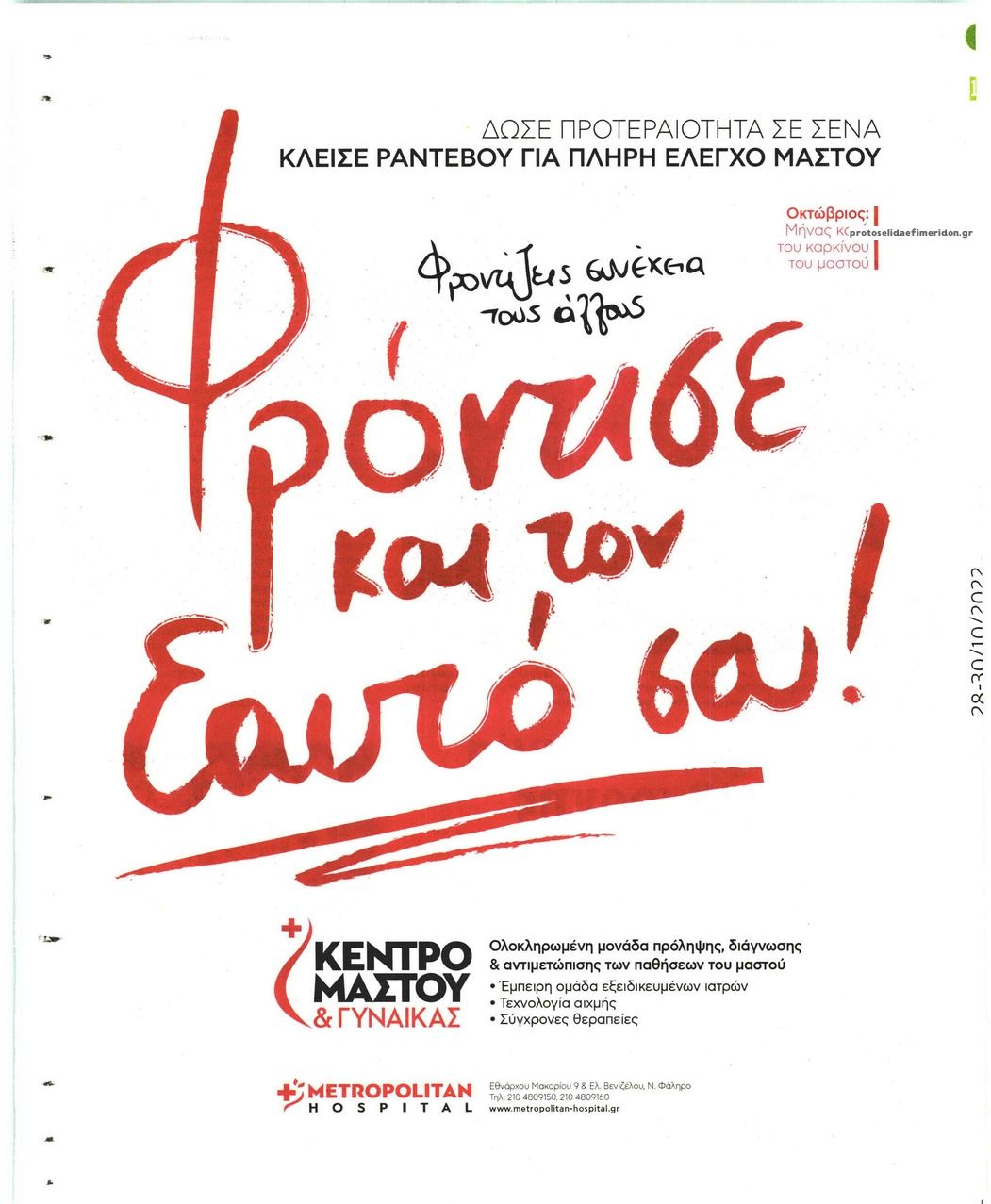 Οπισθόφυλλο εφημερίδας Βραδυνή Κ.