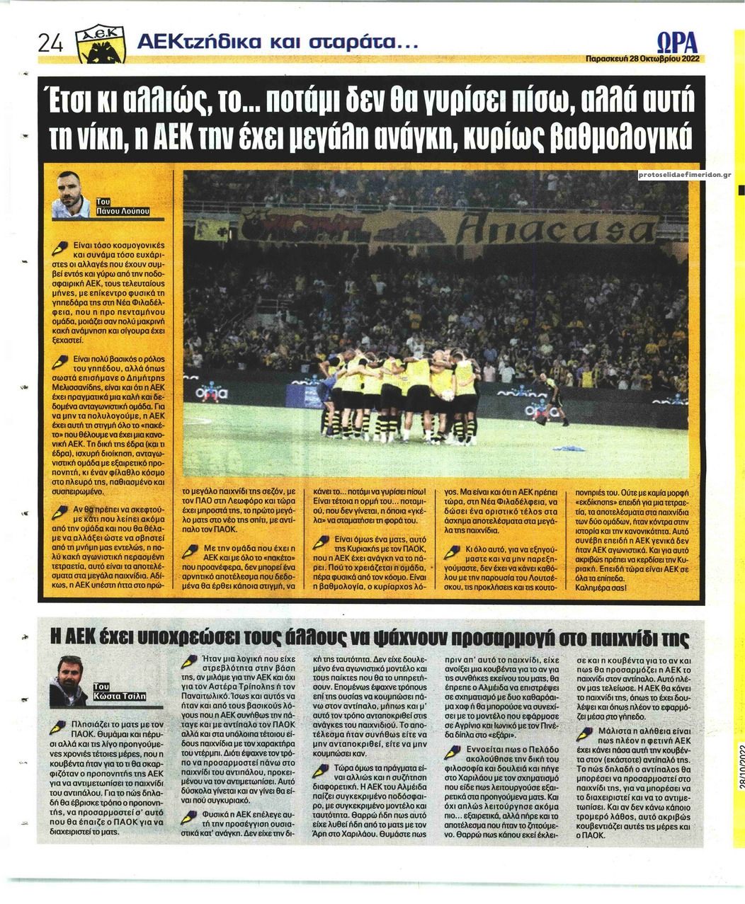 Οπισθόφυλλο εφημερίδας Η ώρα των Σπορ