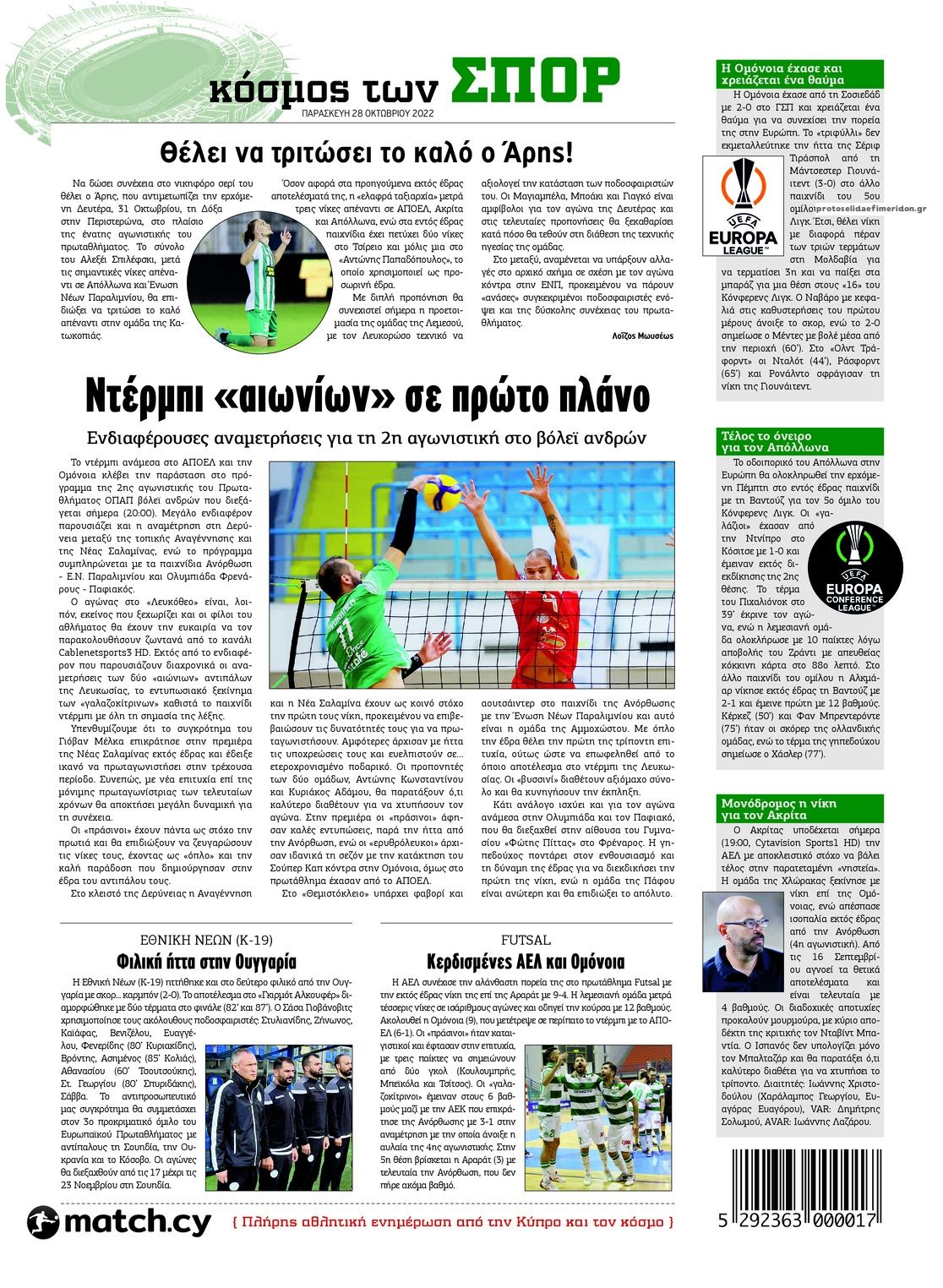 Οπισθόφυλλο εφημερίδας Χαραυγή Κυπρου