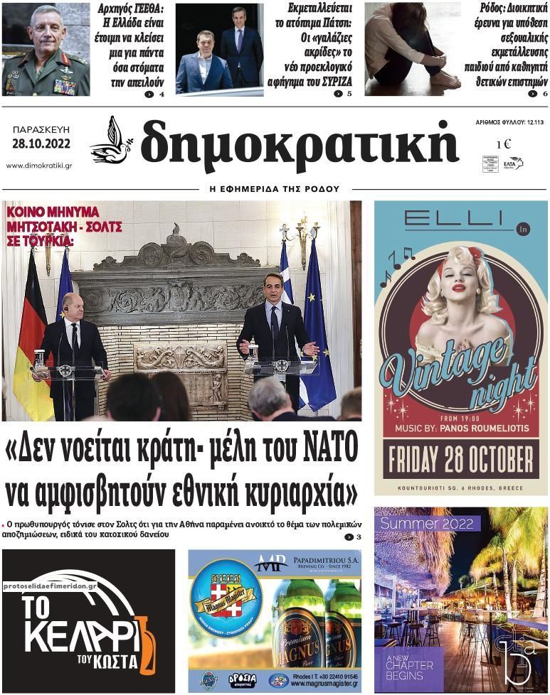 Πρωτοσέλιδο εφημερίδας Δημοκρατική