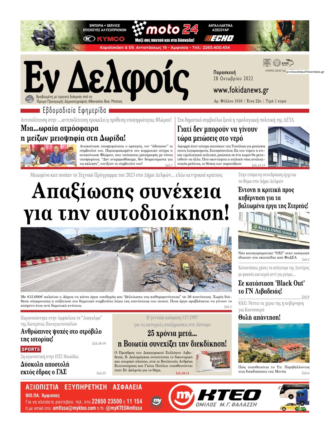 Πρωτοσέλιδο εφημερίδας ΕΝ ΔΕΛΦΟΙΣ