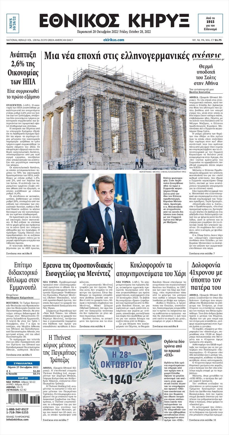 Πρωτοσέλιδο εφημερίδας Εθνικός Κήρυξ