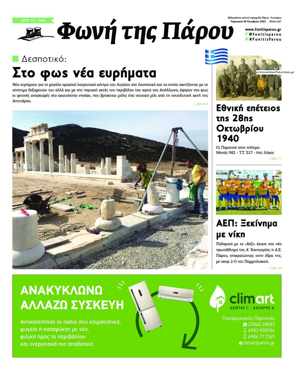 Πρωτοσέλιδο εφημερίδας Φωνή της Πάρου