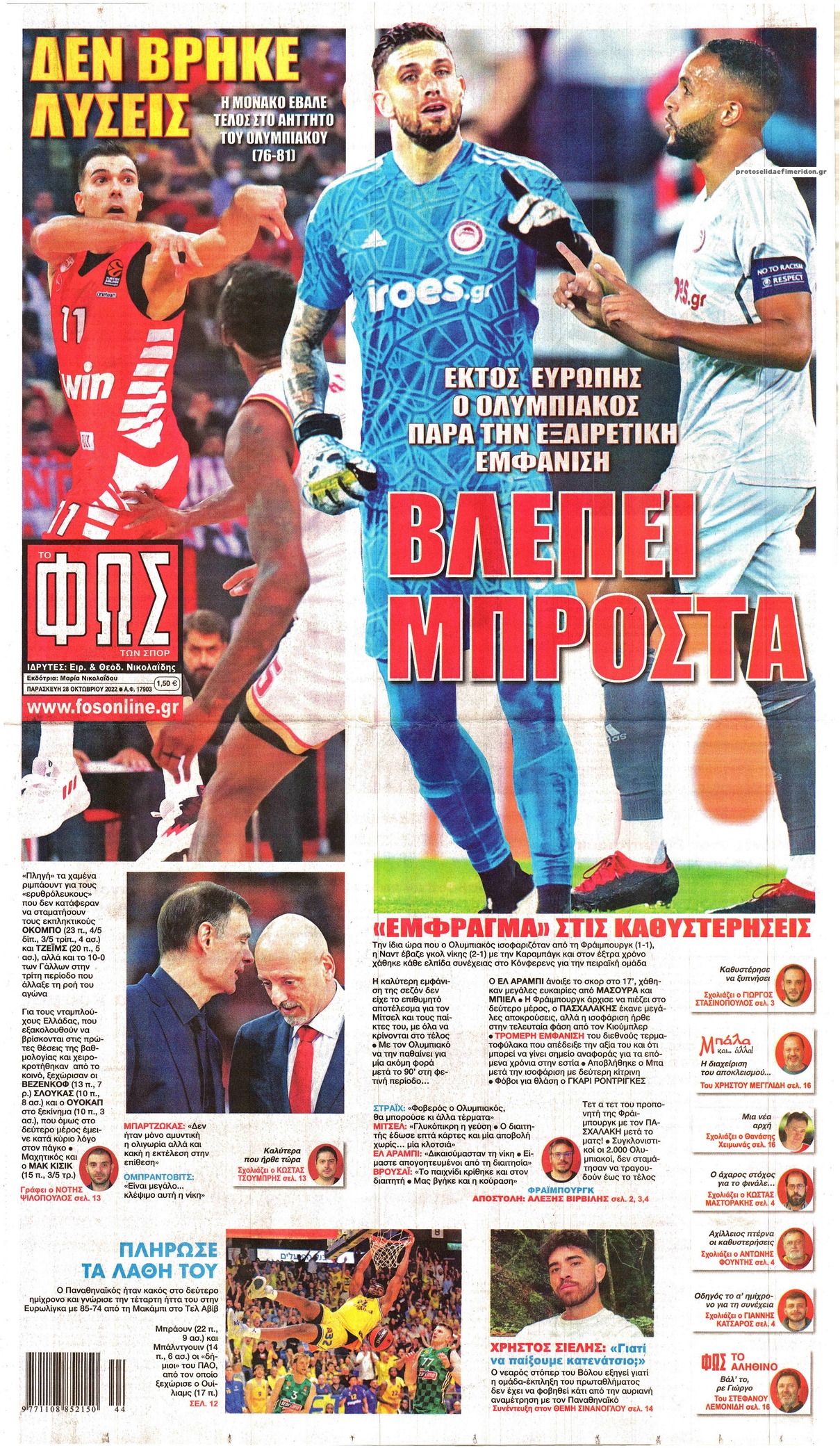 Πρωτοσέλιδο εφημερίδας Φως των σπορ