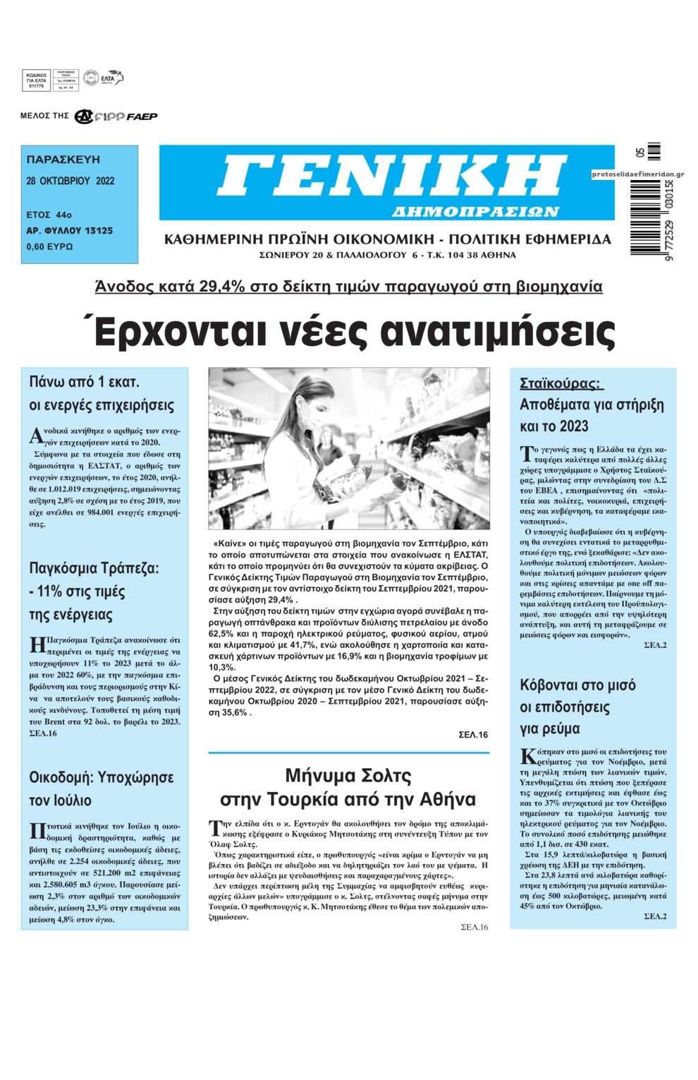 Πρωτοσέλιδο εφημερίδας Γενική Δημοπρασιών