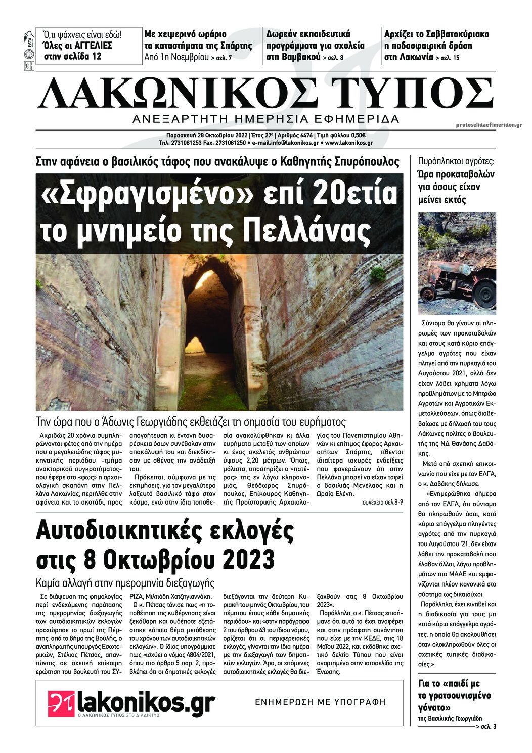 Πρωτοσέλιδο εφημερίδας Λακωνικός Τύπος