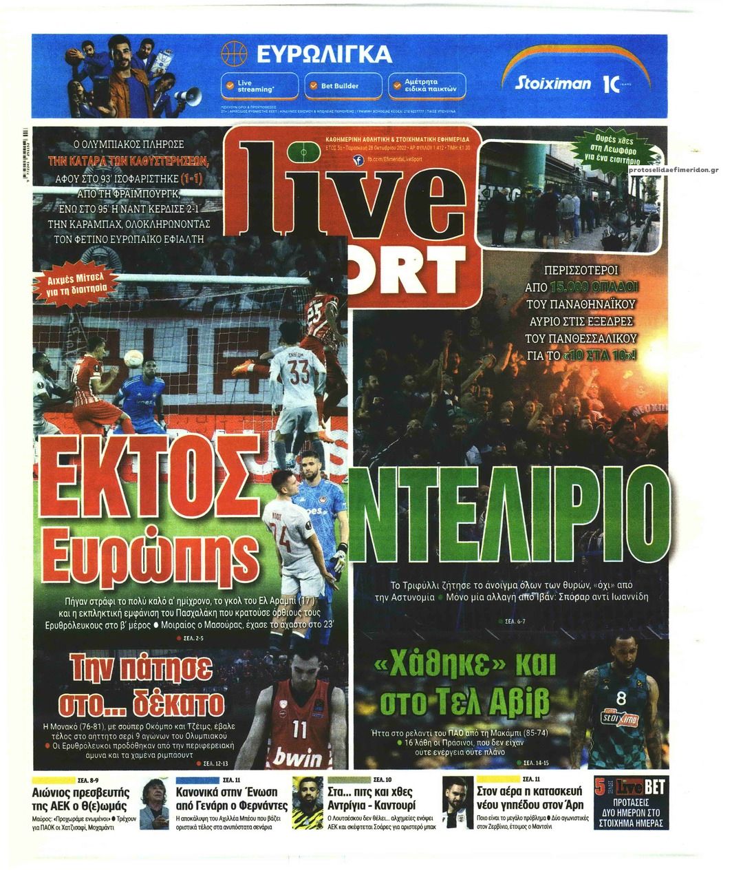 Πρωτοσέλιδο εφημερίδας Livesport