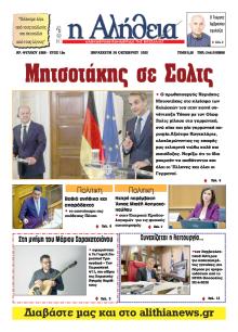 Αλήθεια της Καρδίτσας