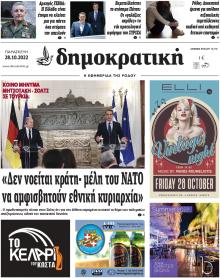 Δημοκρατική