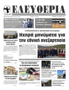 Ελευθερία Ηπείρου