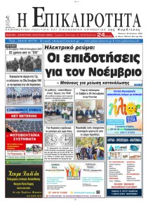 Επικαιρότητα