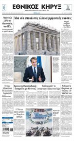 Εθνικός Κήρυξ