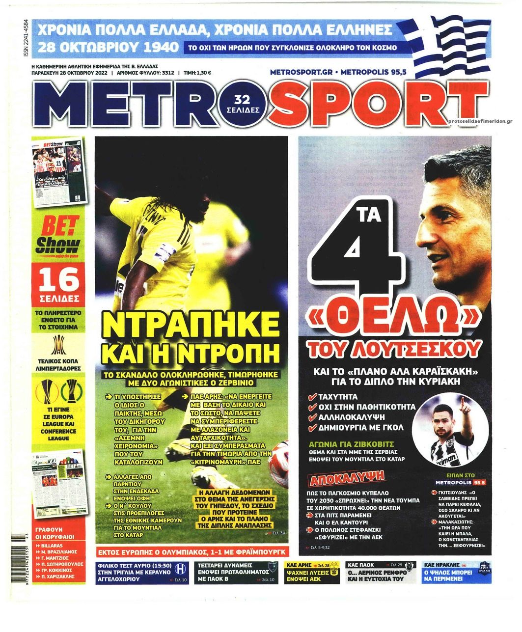 Πρωτοσέλιδο εφημερίδας Metrosport