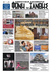 Φωνή της Ξάνθης