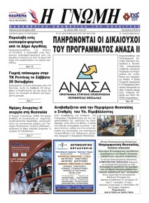 Η Γνώμη Καρδίτσας