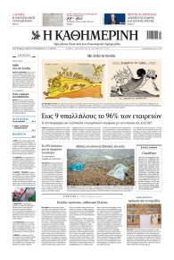 Καθημερινή