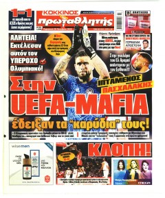 Κόκκινος Πρωταθλητής