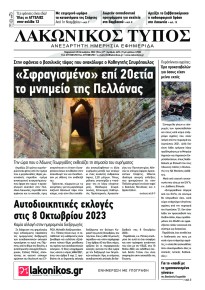 Λακωνικός Τύπος