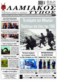 Λαμιακός Τύπος