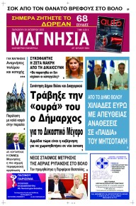 Μαγνησία
