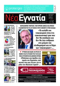 Νέα Εγνατία