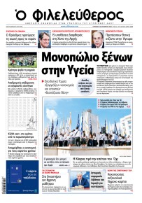 Ο Φιλελεύθερος Κύπρου