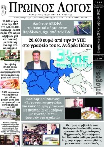 Πρωινός λόγος Κοζάνης