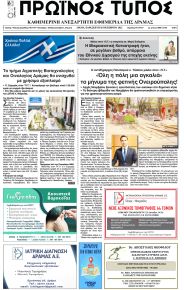 Πρωινός Τύπος Δρ.