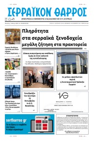 Σερραϊκόν Θάρρος