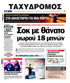 Ταχυδρόμος