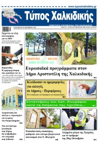 Τύπος Χαλκιδικής