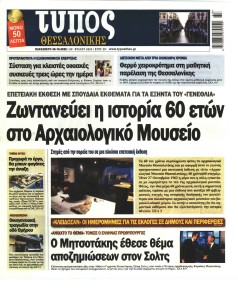 Τύπος Θεσσαλονίκης