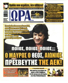 Η ώρα των Σπορ