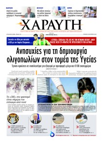 Χαραυγή Κυπρου