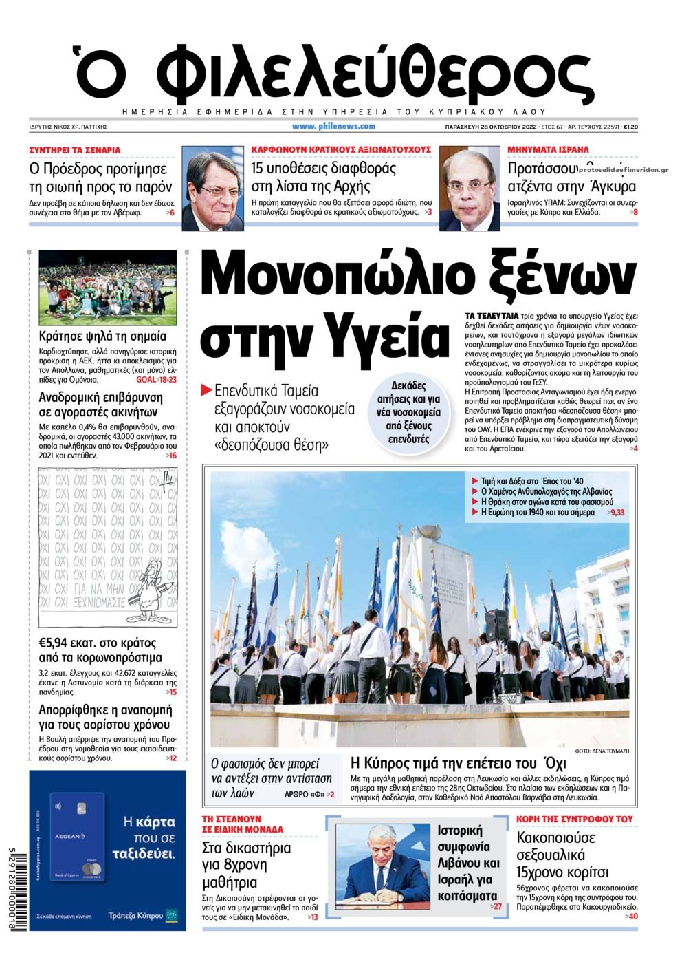 Πρωτοσέλιδο εφημερίδας Ο Φιλελεύθερος Κύπρου