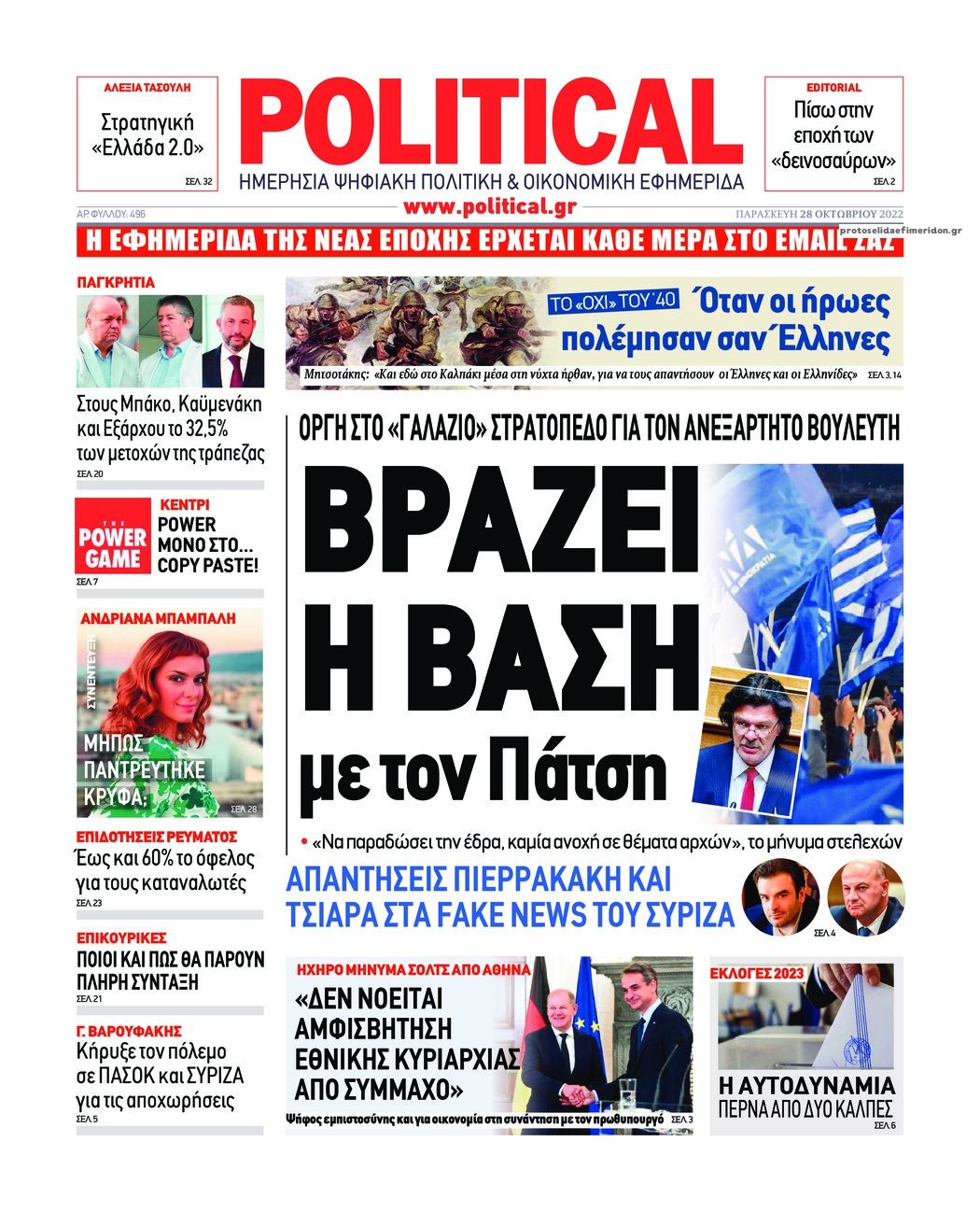 Πρωτοσέλιδο εφημερίδας Political