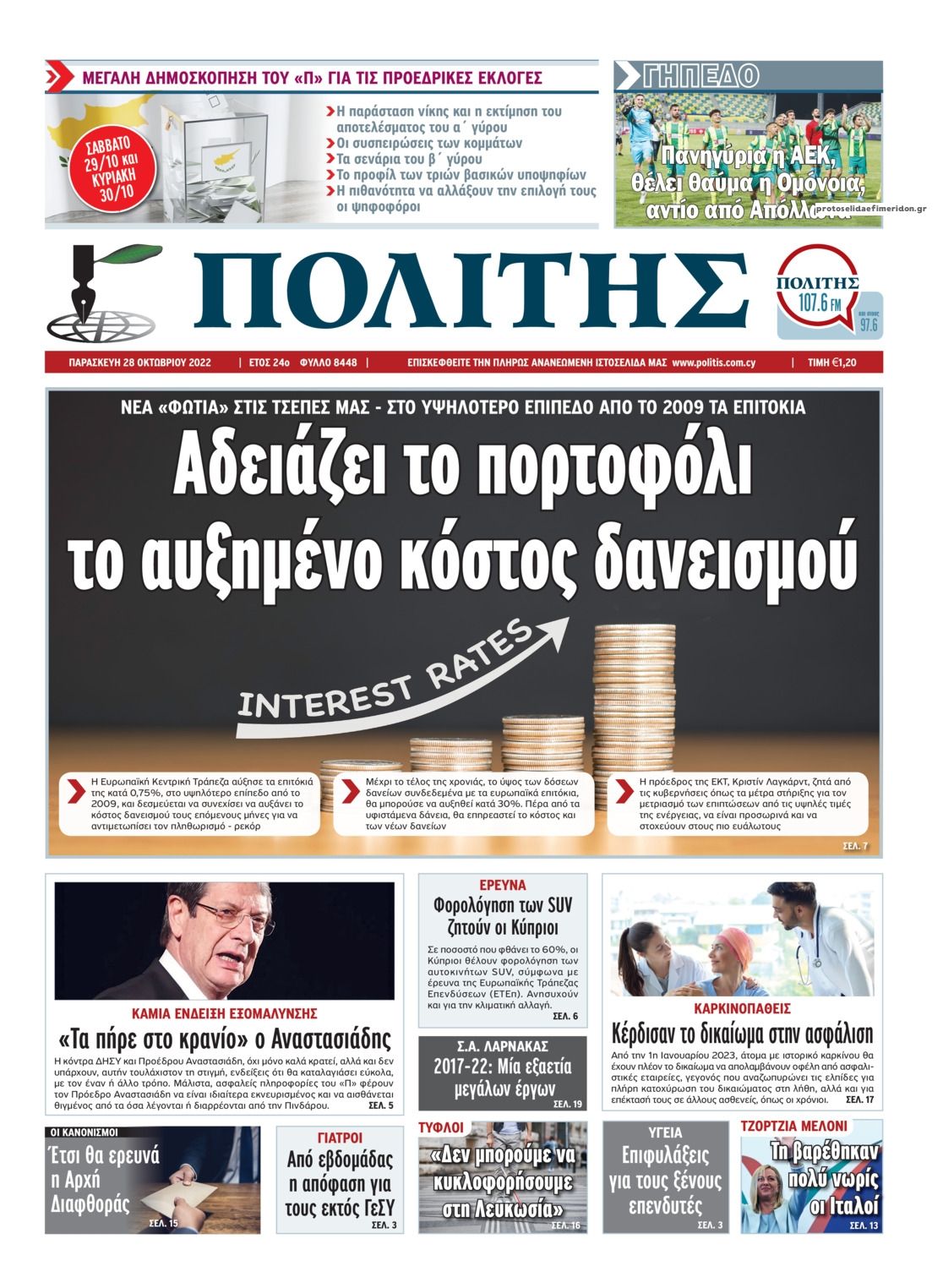 Πρωτοσέλιδο εφημερίδας Πολίτης Κύπρου