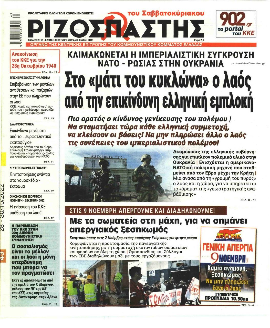 Πρωτοσέλιδο εφημερίδας Ριζοσπάστης