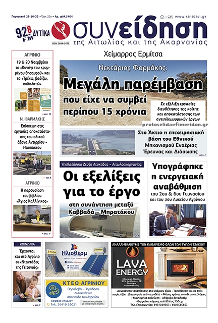 Πρωτοσέλιδο εφημερίδας Η Συνείδηση