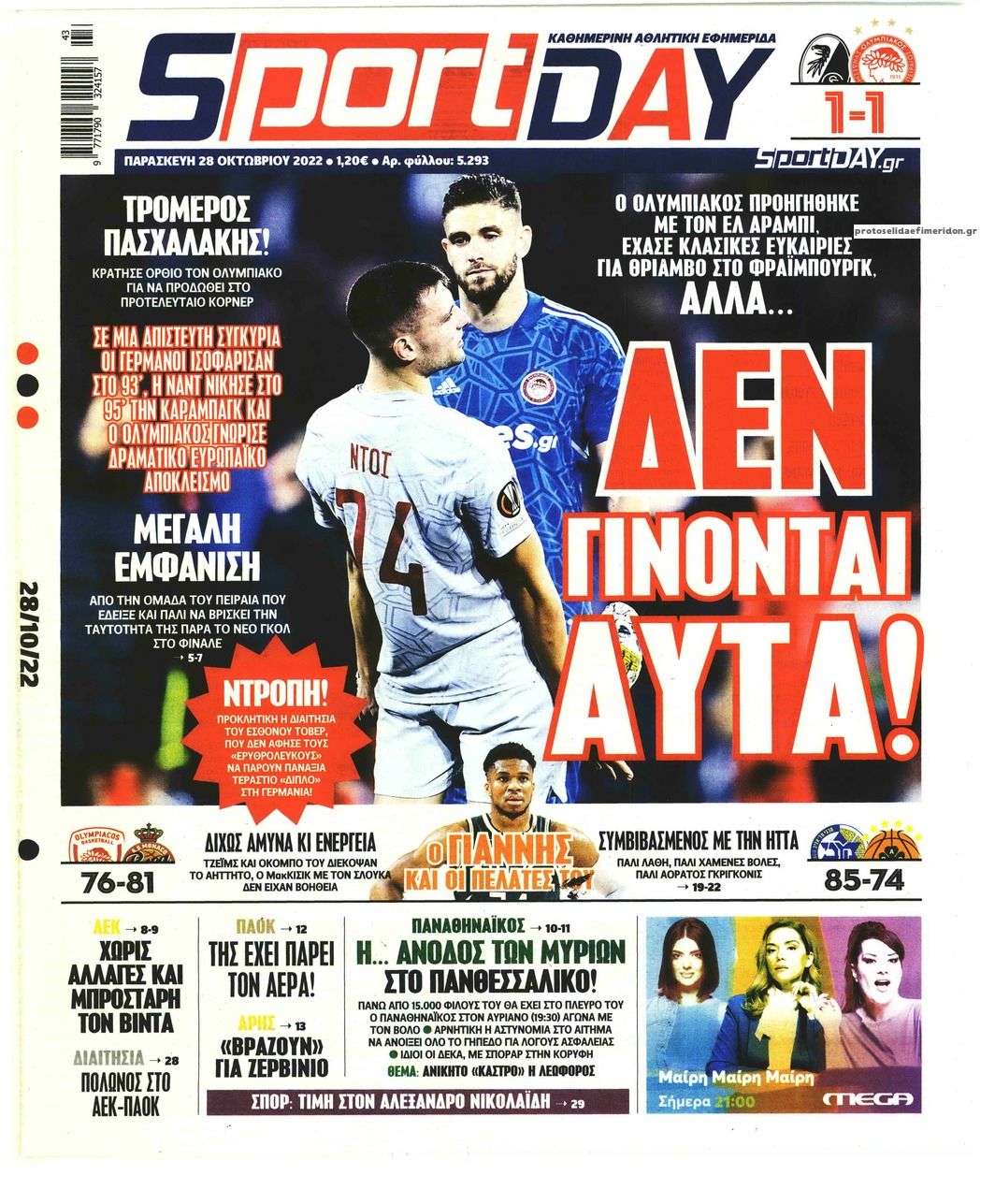 Πρωτοσέλιδο εφημερίδας Sportday