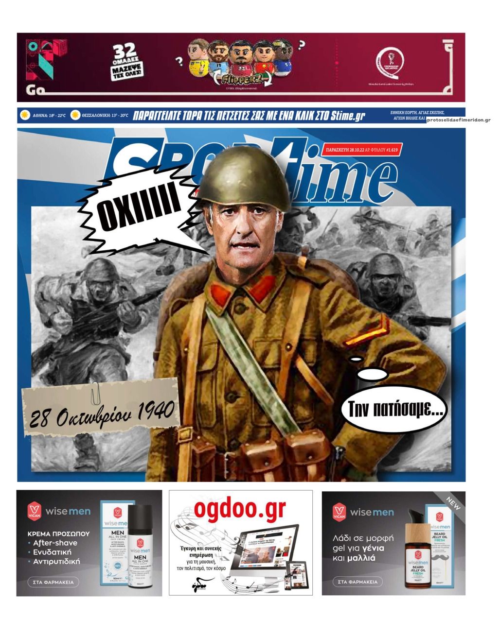 Πρωτοσέλιδο εφημερίδας Sportime