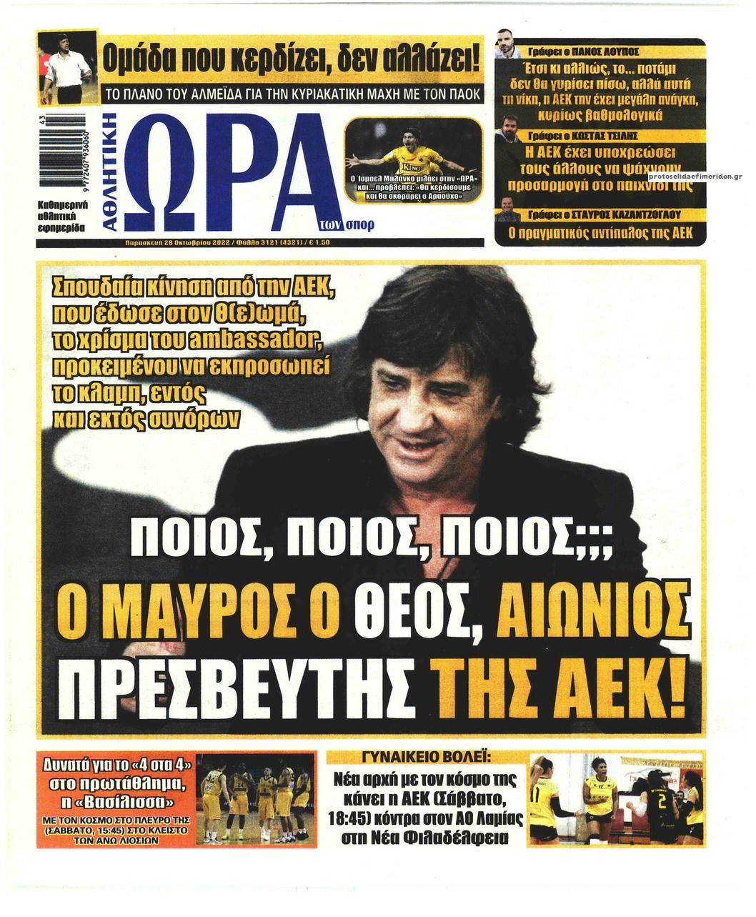 Πρωτοσέλιδο εφημερίδας Η ώρα των Σπορ