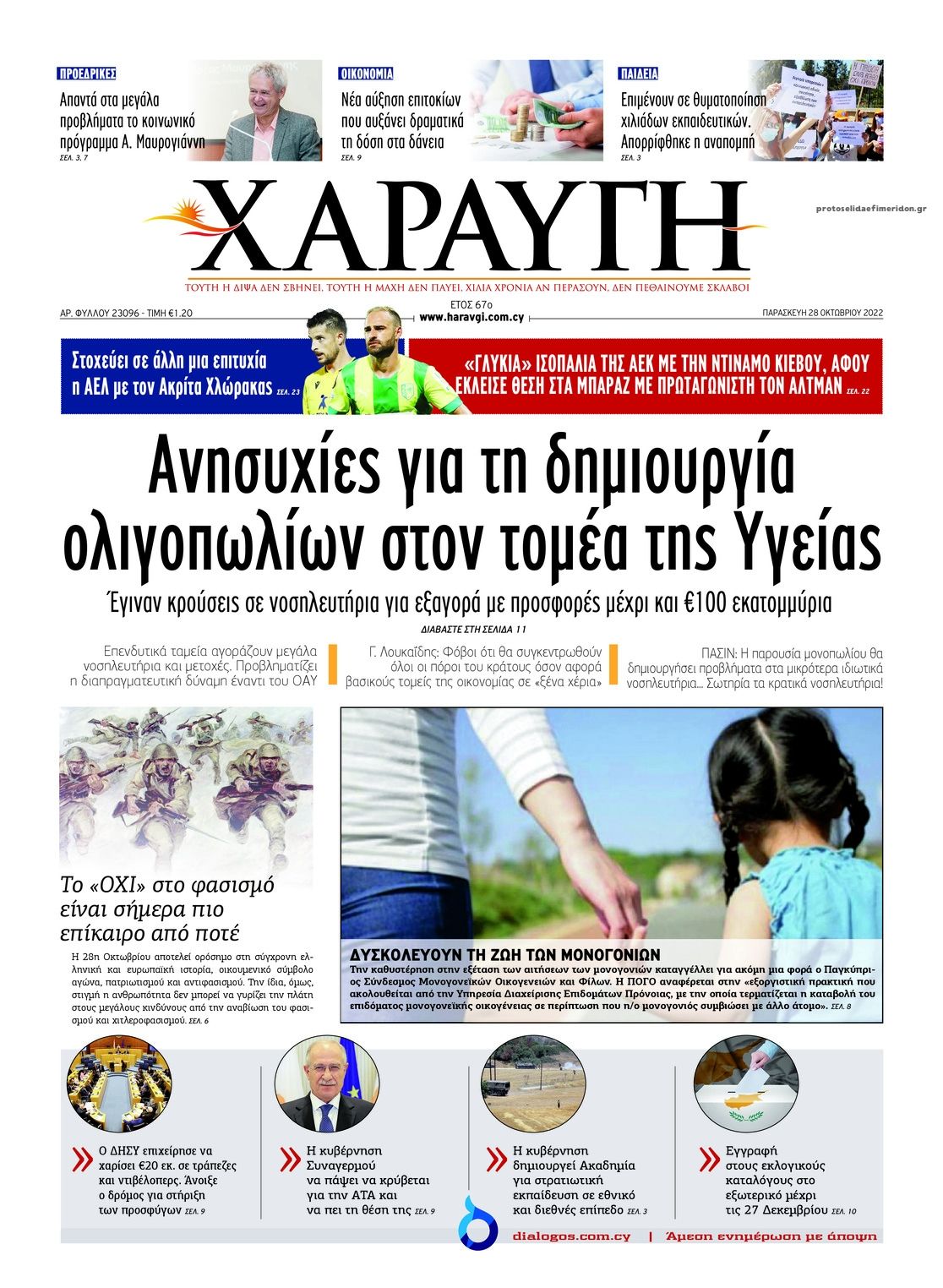 Πρωτοσέλιδο εφημερίδας Χαραυγή Κυπρου
